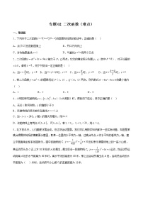 专题02 二次函数（难点）-2022-2023学年九年级数学下册期中期末挑战满分冲刺卷（苏科版，江苏专用）