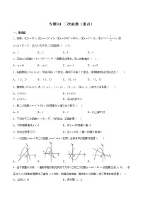 专题01 二次函数（重点）-2022-2023学年九年级数学下册期中期末挑战满分冲刺卷（苏科版，江苏专用）