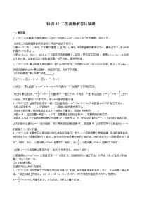 特训02 二次函数解答压轴题-2022-2023学年九年级数学下册期中期末挑战满分冲刺卷（苏科版，江苏专用）