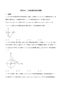 特训01 二次函数选填压轴题-2022-2023学年九年级数学下册期中期末挑战满分冲刺卷（苏科版，江苏专用）