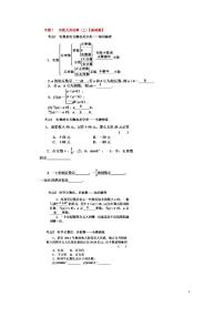 初中数学复习材料【专题1-专题15】【基础+提高】