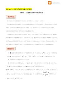 专题07 二次函数与菱形存在性问题-挑战2023年中考数学压轴题之学霸秘笈大揭秘（原卷版+解析版）（全国通用）