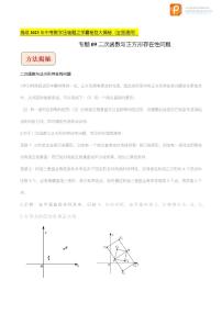 专题09 二次函数与正方形存在性问题-挑战2023年中考数学压轴题之学霸秘笈大揭秘（原卷版+解析版）（全国通用）