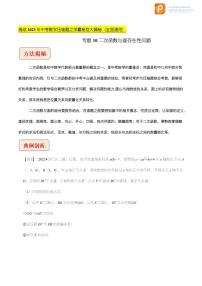 专题10二次函数与圆存在性问题-挑战2023年中考数学压轴题之学霸秘笈大揭秘（原卷版+解析版）（全国通用）