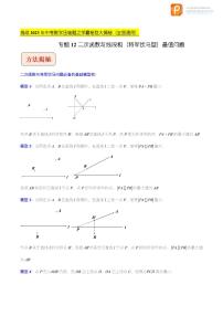 专题12 二次函数与线段和（将军饮马型）最值问题-挑战2023年中考数学压轴题之学霸秘笈大揭秘（原卷版+解析版）（全国通用）