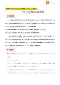 专题16 二次函数与动点综合问题-挑战2023年中考数学压轴题之学霸秘笈大揭秘（原卷版+解析版）（全国通用）