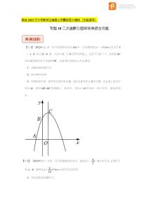 专题18二次函数与旋转变换综合问题-挑战2023年中考数学压轴题之学霸秘笈大揭秘（原卷版+解析版）（全国通用）