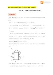 专题20二次函数与对称变换综合问题   -挑战2023年中考数学压轴题之学霸秘笈大揭秘（原卷版+解析版）（全国通用）