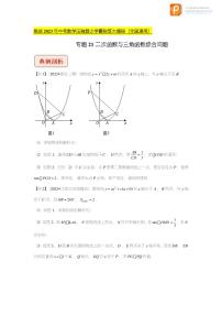 专题21二次函数与三角函数综合问题-挑战2023年中考数学压轴题之学霸秘笈大揭秘（原卷版+解析版）（全国通用）