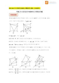 专题25以四边形为载体的几何综合问题-挑战2023年中考数学压轴题之学霸秘笈大揭秘（原卷版+解析版）（全国通用）