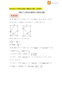 专题27以相似为载体的几何综合问题-挑战2023年中考数学压轴题之学霸秘笈大揭秘（原卷版+解析版）（全国通用）