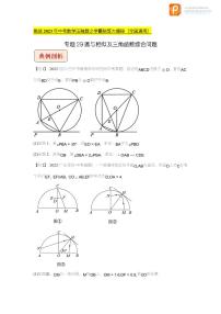 专题29圆与相似及三角函数综合问题-挑战2023年中考数学压轴题之学霸秘笈大揭秘（原卷版+解析版）（全国通用）