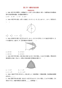 初中数学中考复习 中考数学总复习第1部分第六章圆第三节与圆有关的计算要题随堂演练