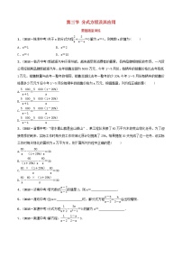 初中数学中考复习 中考数学总复习第1部分第二章方程组与不等式组第三节分式方程及其应用要题随堂演练