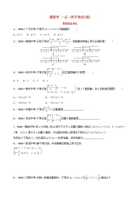 初中数学中考复习 中考数学总复习第1部分第二章方程组与不等式组第四节一元一次不等式组要题随堂演练
