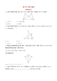 初中数学中考复习 中考数学总复习第1部分第四章几何初步与三角形第三节全等三角形要题随堂演