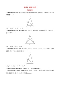 初中数学中考复习 中考数学总复习第1部分第四章几何初步与三角形第四节等腰三角形要题随堂演练