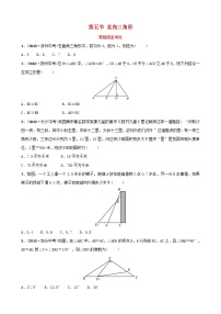 初中数学中考复习 中考数学总复习第1部分第四章几何初步与三角形第五节直角三角形要题随堂演练