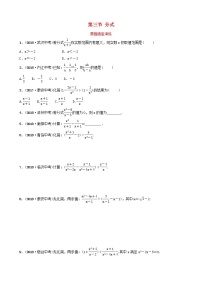 初中数学中考复习 中考数学总复习第1部分第一章数与式第三节分式要题随堂演练