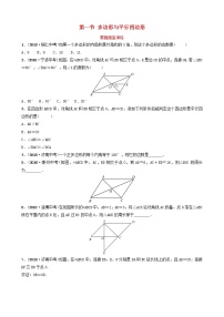 初中数学中考复习 中考数学总复习第1部分第五章四边形第一节多边形与平行四边形要题随堂演练