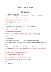 初中数学中考复习 专题01  实数与二次根式【考点巩固】（解析版）