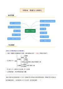 初中数学中考复习 专题01  实数与二次根式【考点精讲】（解析版）