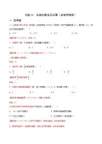 初中数学中考复习 专题01 实数的概念及运算（含规律探究）（解析版）