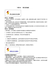 初中数学中考复习 专题02 整式的加减（原卷版）