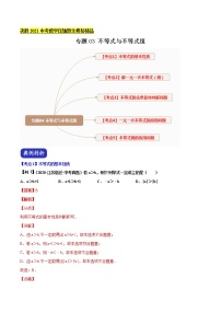 初中数学中考复习 专题03 不等式与不等式组（解析版）