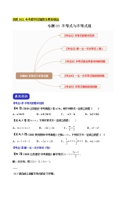 初中数学中考复习 专题03 不等式与不等式组（原卷版）