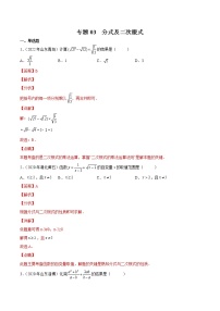 初中数学中考复习 专题03 分式及二次根式-三年（2020-2022）中考数学真题分项汇编（全国通用）（解析版）