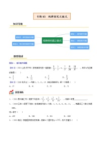 初中数学中考复习 专题03 规律探究之数式【考点精讲】（原卷版）