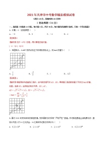 初中数学中考复习 专题03（天津市专用）（解析版）-2021年31个地区中考数学精品模拟试卷