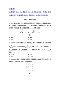 初中数学中考复习 专题3　规律探究问题