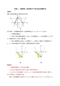 初中数学中考复习 专题3  抛物线上的特殊平行四边形问题探究-备战2020年中考数学压轴题专题研究