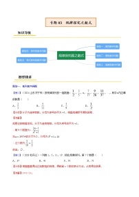 初中数学中考复习 专题03 规律探究之数式【考点精讲】（解析版）