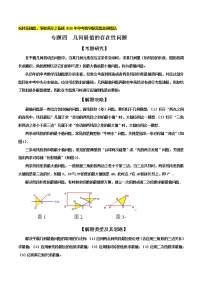 初中数学中考复习 专题04  几何最值存在性问题（解析版）