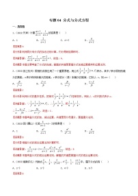 初中数学中考复习 专题04 分式与分式方程-2022年中考数学真题分项汇编（全国通用）（第1期）（解析版）