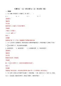 初中数学中考复习 专题04 一元一次方程与二元一次方程（组）-三年（2020-2022）中考数学真题分项汇编（全国通用）（解析版）