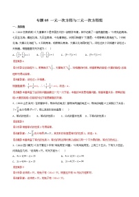 初中数学中考复习 专题05 一元一次方程与二元一次方程组-2022年中考数学真题分项汇编（全国通用）（第1期）（解析版）