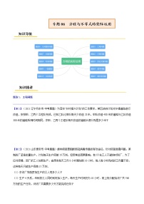 初中数学中考复习 专题06  方程与不等式的实际运用【考点精讲】（原卷版）