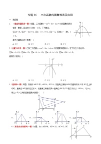 初中数学中考复习 专题06 二次函数的图象性质及应用（原卷版）