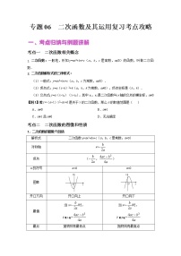 初中数学中考复习 专题06 二次函数及其运用（讲+练）-2022年中考数学二轮复习核心专题复习攻略（原卷版）