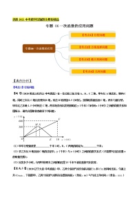 初中数学中考复习 专题06 一次函数问题（原卷版）