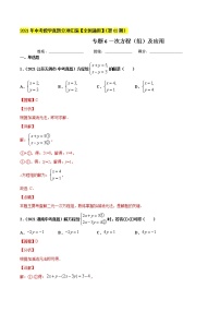 初中数学中考复习 专题6一次方程（组）及应用-2021年中考数学真题分项汇编（解析版）【全国通用】（第02期）
