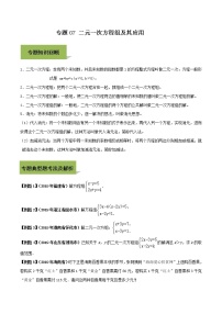 初中数学中考复习 专题07 二元一次方程组及其应用（原卷版）