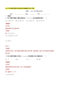 初中数学中考复习 专题7一元二次方程及应用-2021年中考数学真题分项汇编（解析版）【全国通用】（第02期）