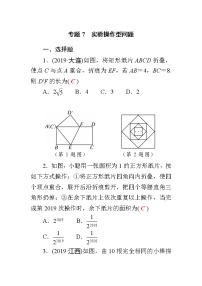 初中数学中考复习 专题7　实验操作型问题