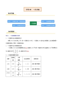 初中数学中考复习 专题08  一次函数【考点精讲】（解析版）