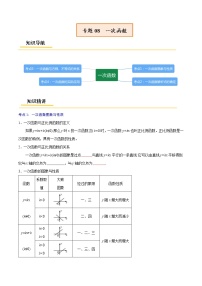 初中数学中考复习 专题08  一次函数【考点精讲】（原卷版）